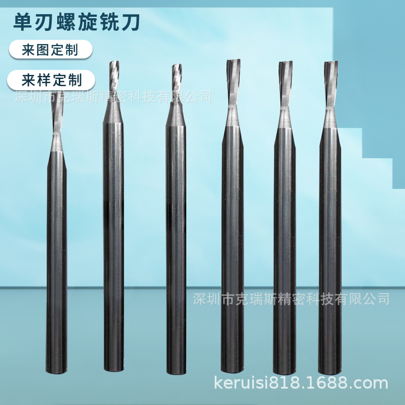 供应单刃螺旋铣刀、供应亚克力铣刀、供应PMMA/PC/ABS塑胶用铣刀