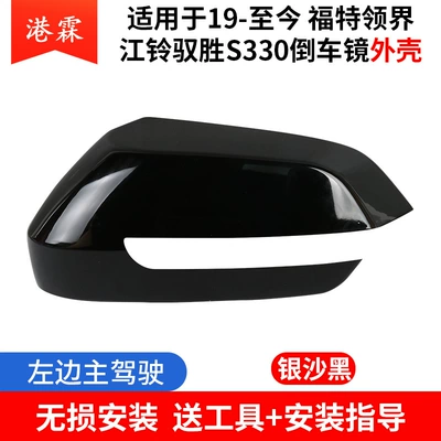 Mirror Housing Jiangling Yusheng | Rear mirror/rearview mirror assembly - shell-silver-sand-black-driving
