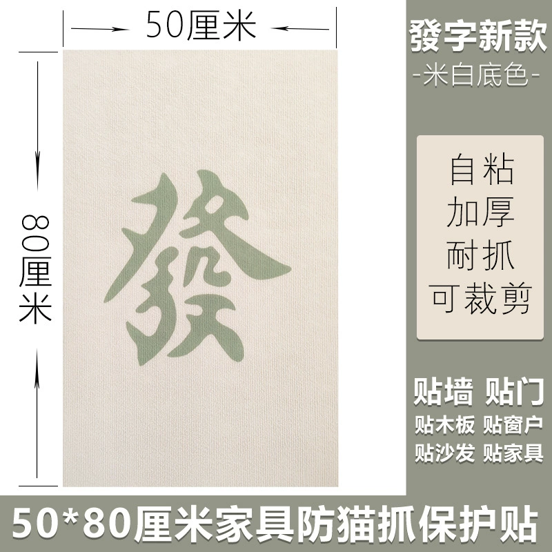 Protective sofa, cloth, self-adhesive furniture on wall