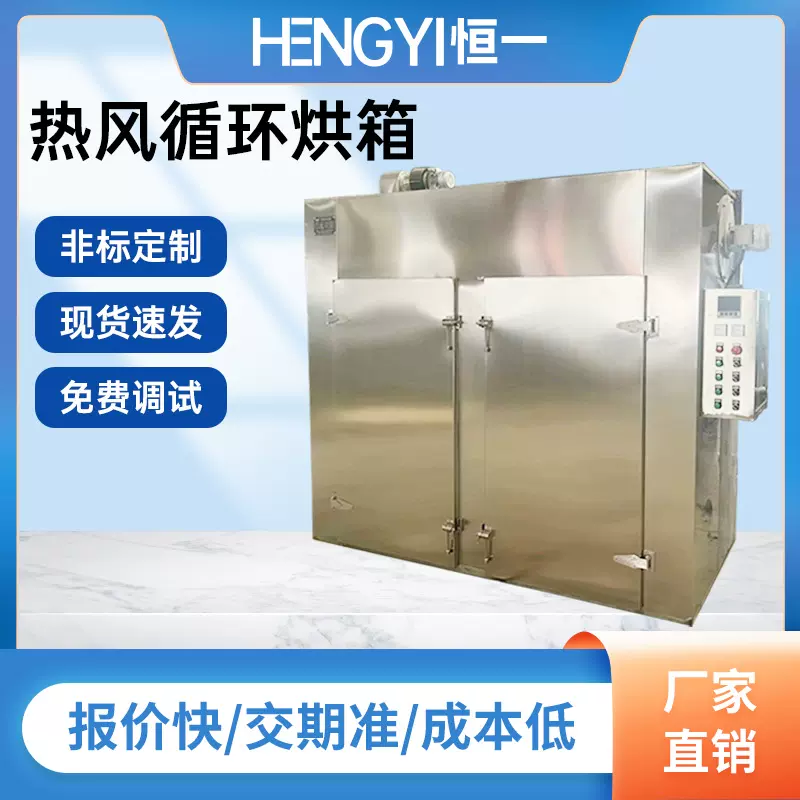 定制ct-c热风循环烘箱不锈钢防爆农水产品猫粮谷物烘干机高温烤炉