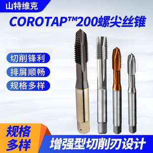 CoroTap200�ݼ�z�F�ӹ�ͨ�׹��z�M��ɽ�ؾS�˸�Ӳ�ȷǘ˵���