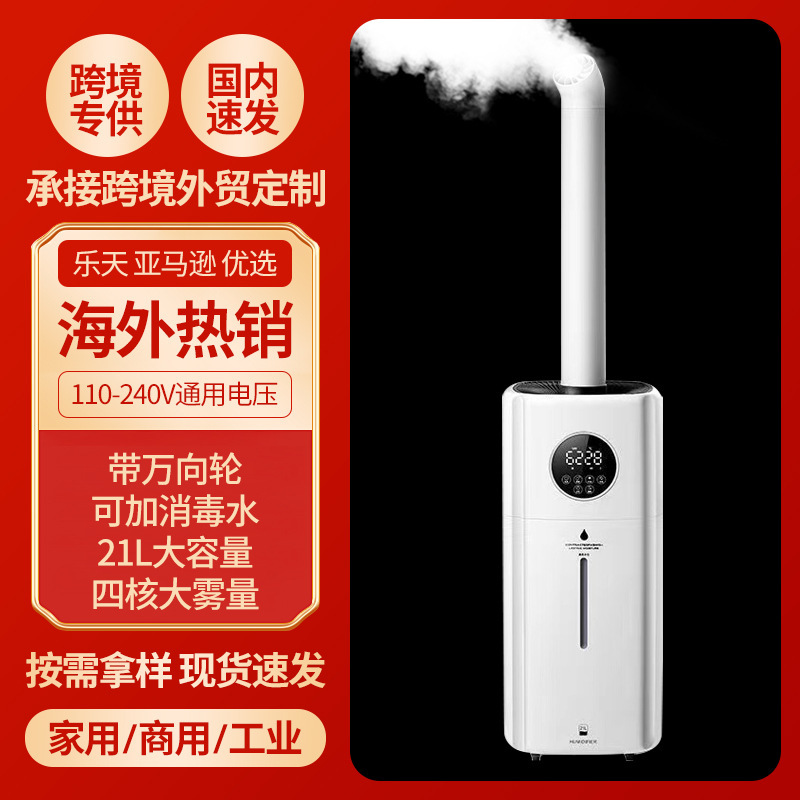 Source for Cross-Border Shipping of 21L Ultrasonic Humidifiers for Industrial, Commercial, and Home Use, Intelligent, Large Mist Volume, Large Capacity, Suitable for Stall Sales