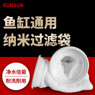 Fish tank filter bag bottom filter nano bag filter cotton bracket bag magic bag encryption thickened built-in sea tank purification mesh bag