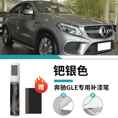 Special Car Paint Scratch Repair | Car wax - mercedes-benz-gle-jiang-silver-touch-paint-pen-frosted-paper