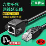 RJ45网线延长线 6类千兆网络延长线带耳朵螺丝孔rj45公转母延长线