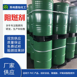 批发K-520液体阻燃剂 PVC阻燃剂 PVC压延膜阻燃剂 环氧树脂阻燃剂