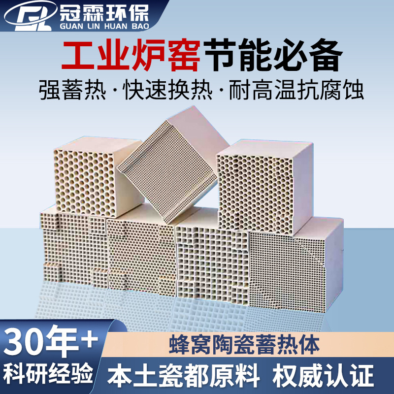 冠霖蜂窝陶瓷填料耐高温堇青石莫来石铬刚玉蜂窝陶瓷蓄热体