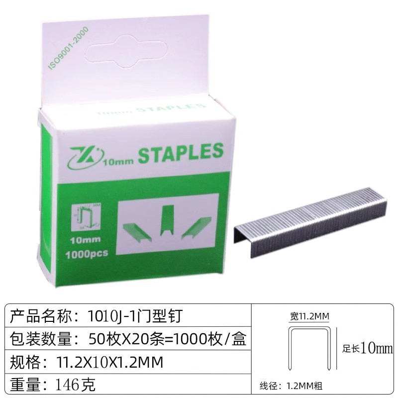 SKU03_规格_门型钉10mm长【1000枚_盒】
