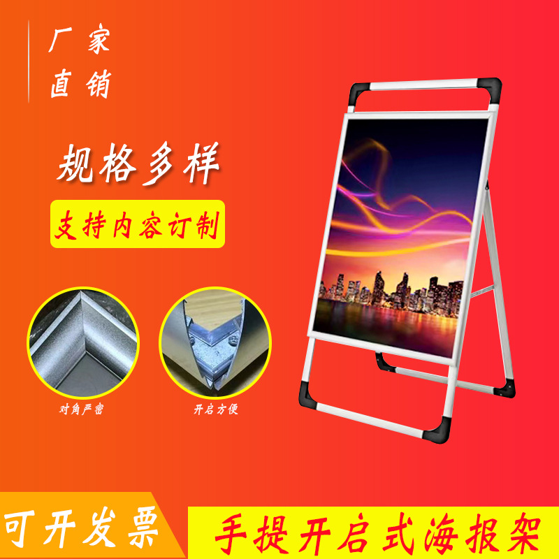 铝合金开启式展示架尺寸 简易宣传架双面单面手提海报架