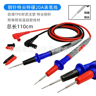 万用表表笔钢针特尖头1000V20A特硬硅胶线万用表表笔棒测试线防冻