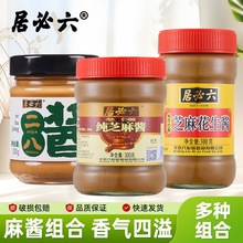 六必居纯芝麻酱300g家用蘸料火锅二八酱凉菜芝麻花生酱拌面酱料