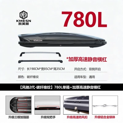 luggage box for SUVs, universal | Roof box - no-need-to-drill-holes-carbon-fiber-pattern-metal-lock780l-single-box6mm-panelhigh-speed-silent-horizontal-bar
