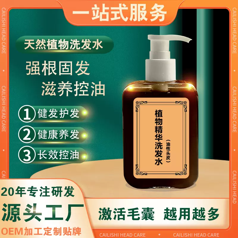 头皮深层清洁清爽洗发水固发养发护发去油防掉发白转黑直供养发馆