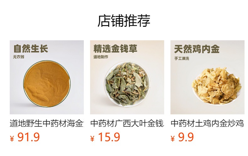Wild Huashi Cao & Shenjing Cao (Lysimachia & Clerodendrum) — Changbai Mountain Dried Herb, 500g details