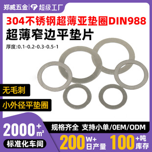 ��3-40��304���P䓱��|Ƭ�{���|ȦС�⏽�|Ƭ DIN988����ƽ�|Ȧ
