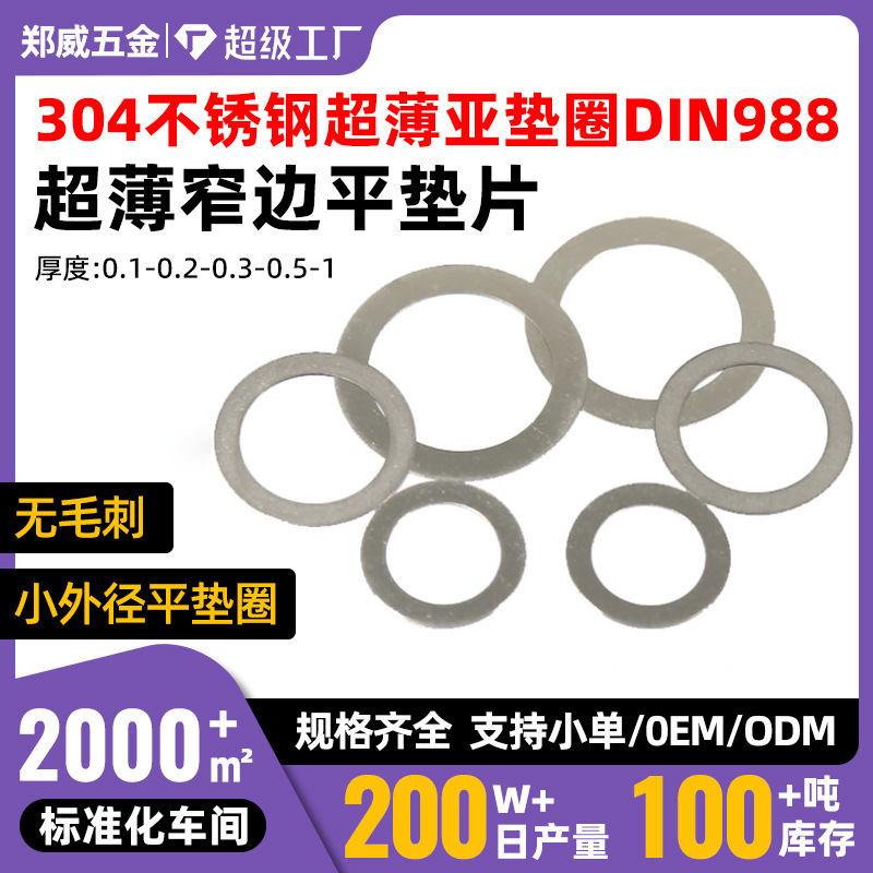 【3-40】304ステンレス薄スペーサー調整ワッシャ小外径スペーサーDIN988超薄平ワッシャ|undefined