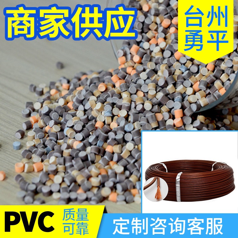 供应65° 绝缘比重轻电线电缆料 pvc粒子料PVC胶料 pvc电线可订色