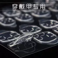 Ношение ногтей желе двухсторонний клей для ношения прозрачный двухсторонний клей не повредит ногти продлевает жизнь ногтей