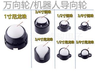 机器人钢珠尼龙万向轮1寸1/2寸3/8寸 3/4寸 1″ 3/4″1/2″ 3/8″