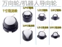 尼龙钢珠机器人万向轮