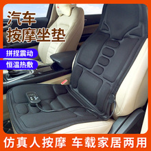 车载按摩垫 汽车按摩垫靠垫 按摩坐垫车用家用全身颈椎按摩器