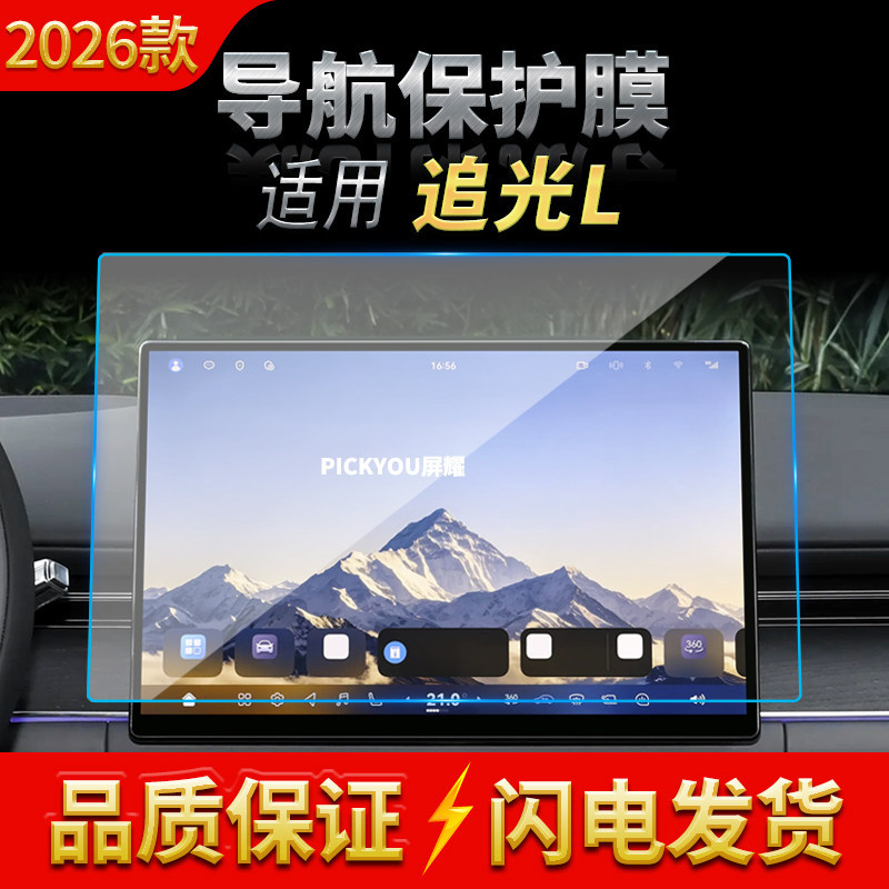 适用26款岚图追光L导航钢化膜中控台屏幕仪表高清保护膜改装用品