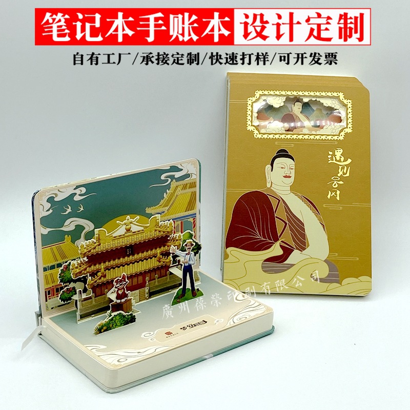 葆荣笔记本手账本定制.jpg