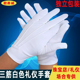 白色三筋尼龙手套三筋手套珠宝检测演出保安开车礼宾涤纶白色手套