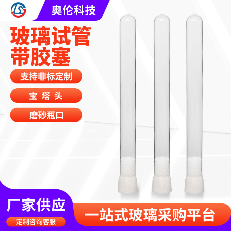 玻璃带塞试管实验器材高温平口圆底高硼硅化学教学玻璃试管