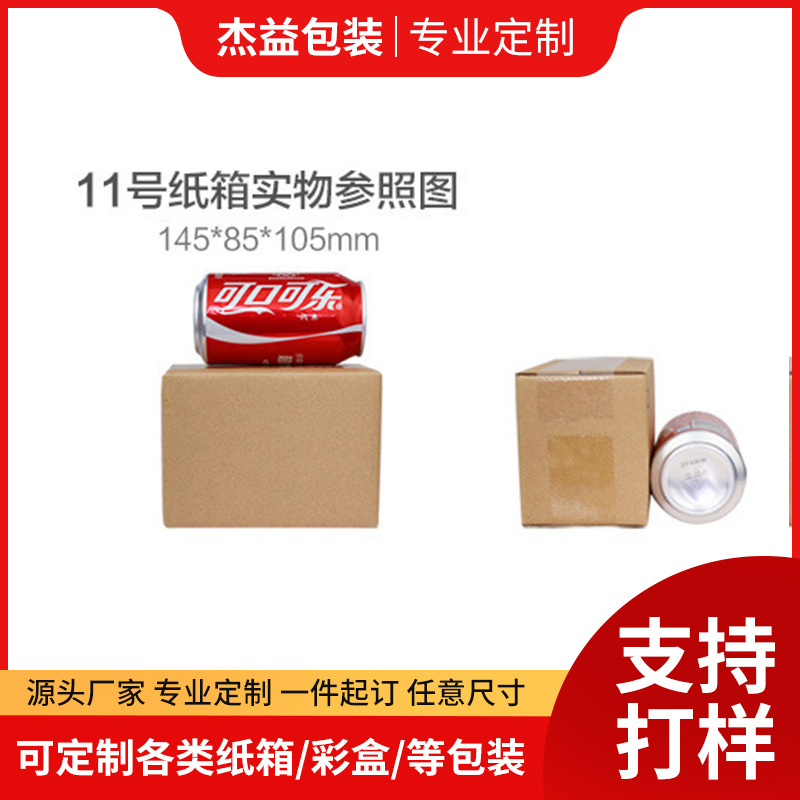 包装盒淘宝快递纸箱批发箱子定 做加厚特硬3层加硬5层打包盒子