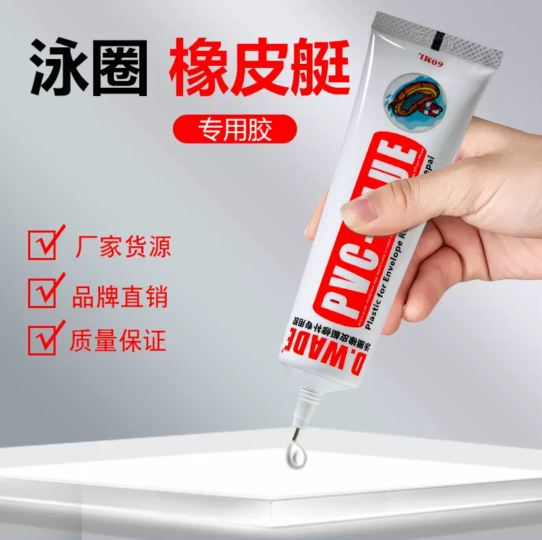 厂家直供PVC充气橡胶玩具胶水批发皮划艇专用胶充气床垫修补胶水