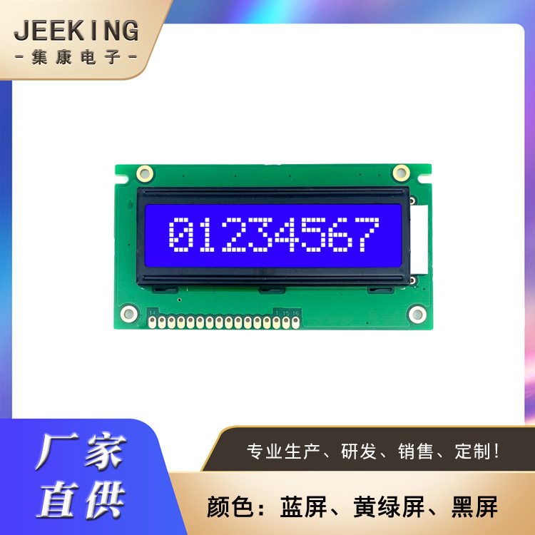 Display screen manufacturer 0801 dot matrix screen water heater LCD screen suitable for all kinds of small household appliances 0801 LCD screen