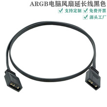电脑风扇幻彩灯光同步线黑色5V3针ARGB风扇延长线一分一白色纯铜