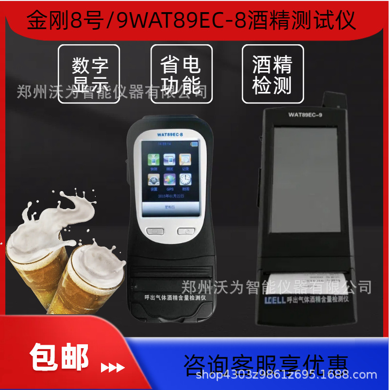 金刚8号WAT89EC-8酒精测试仪