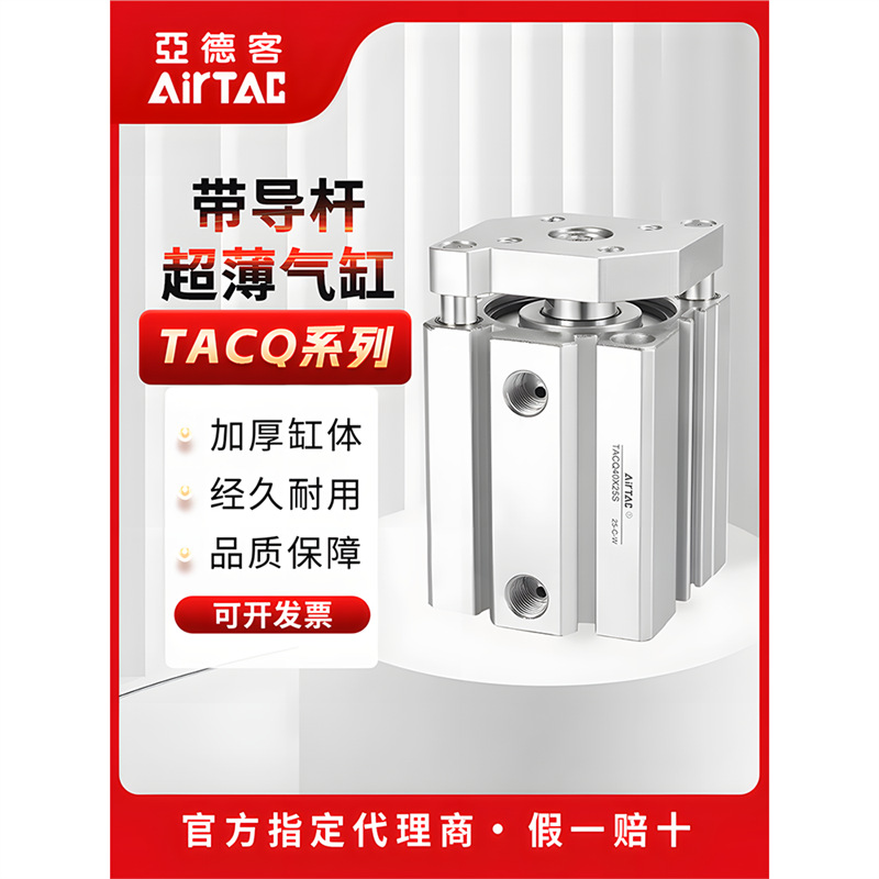 亚德客带导杆超薄型气缸TACQ63X10X15X20X25X30X40X45X50X75S