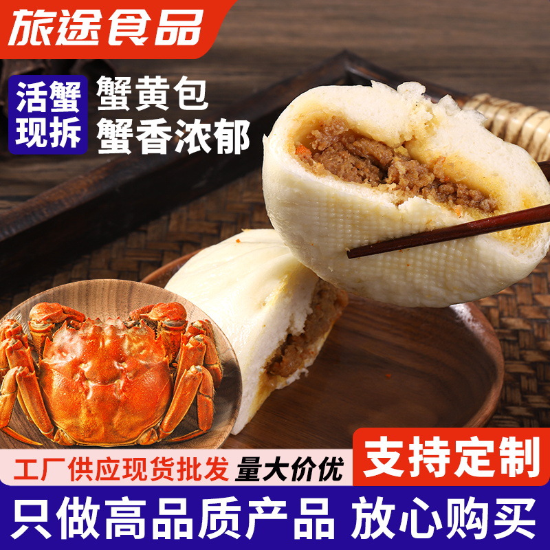 厂家直供蟹黄大包(4只)加热即食 江苏特色美食蟹黄早餐包现货秒发