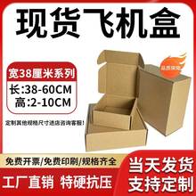 特硬牛皮纸黄色飞机盒E瓦楞宽38 长38-60CM浴巾毛巾套装包装纸盒