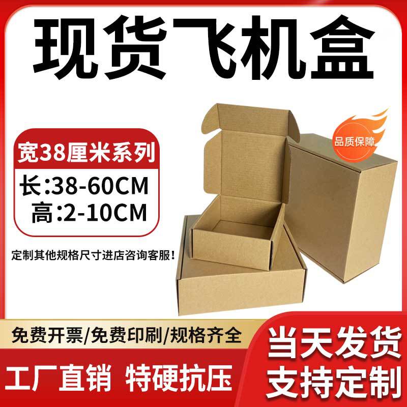 特硬牛皮纸黄色飞机盒E瓦楞宽38 长38-60CM浴巾毛巾套装包装纸盒