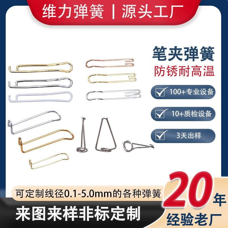 Weili поставляет высококачественные специальные пружины для зажимов ручек, механические пружины сжатия из нержавеющей стали, различные спецификации и модели пружин специальной формы.