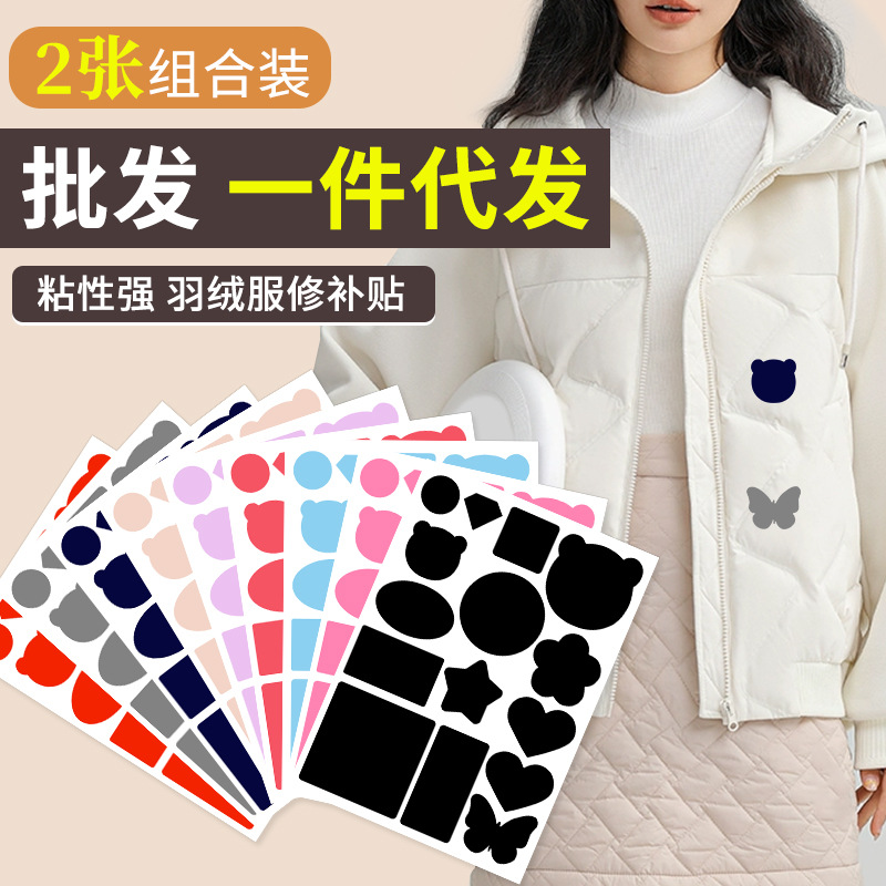 Down jacket clothing patch self-adhesive seamless clothing hole…
