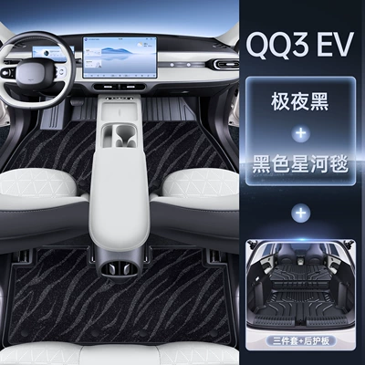 Chery Qq3Ev Floor Mats Tpe: Modelə uyğun ayaqaltı - chery-qq3ev-package-upgrade-extreme-night-black-tpe-floor-mats-black-galaxy-blanket-tpe-trunk-three-piece-set-rear-guard
