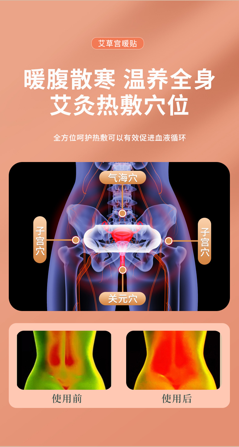 暖宫贴_04.jpg
