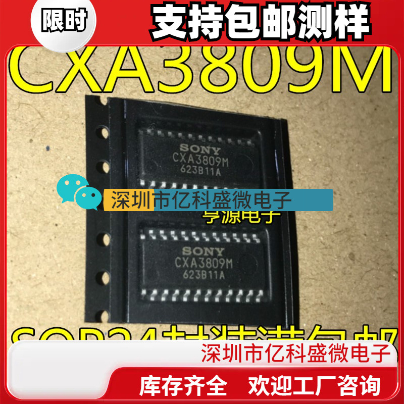 CXA3809 CXA3809M CXA2075M 进口芯片热卖质量好SOP24封装满包邮