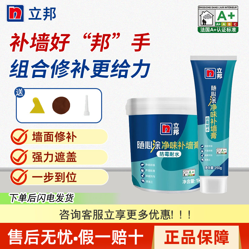 立邦补墙膏 立邦防霉耐水防潮内墙修补立邦 白色室内墙面腻子膏