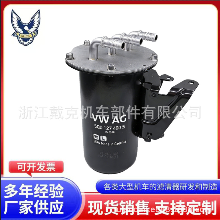 DAK 戴克公司供应柴油滤滤清器5Q0127400S 适用奥迪A3 8Y 燃油