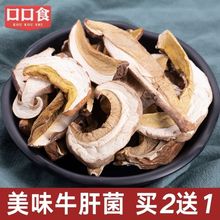 野生牛肝菌干货 云南特产野生食用菌蘑菇 煲汤材料白牛肝红乳牛肝