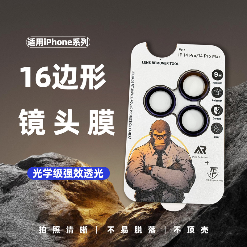 适用iPhone17ProMax镜头膜高端金属鹰眼16边形定位后摄像头贴膜|undefined