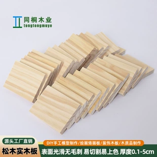 Сосновые доски для DIY модели домика и развивающие игрушки