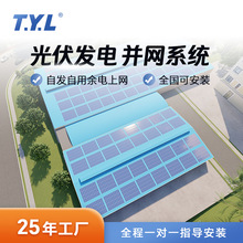 太阳能光伏发电系统离网并网板车棚厂房屋顶发电站工程家用