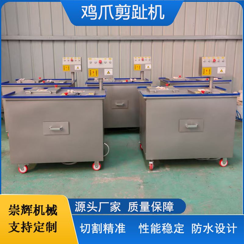 全自动鸡爪剪趾机虎皮风爪去指甲尖机器商用新款多工位去趾机